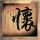 萝莉